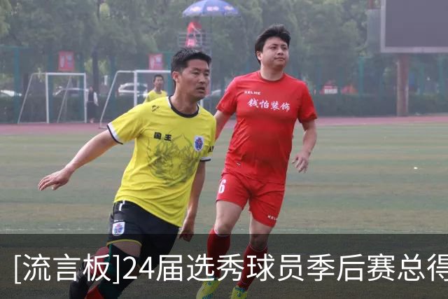 [流言板]24届选秀球员季后赛总得分排行：卡斯尔418分第一